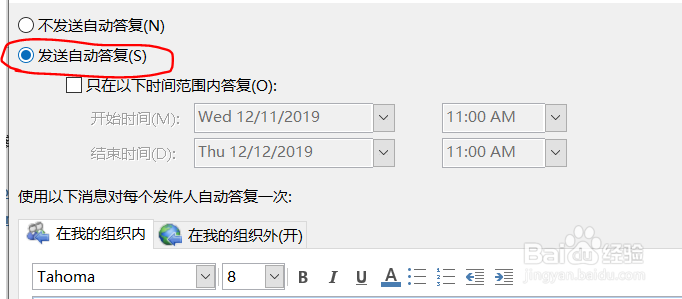 怎么在Outlook里设置邮件自动回复
