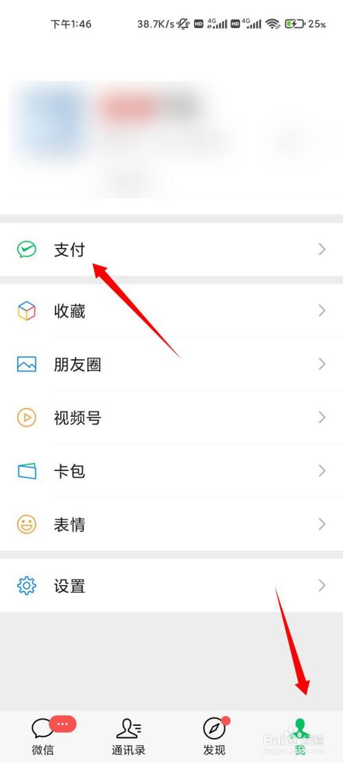 教师属于微信里的什么职业