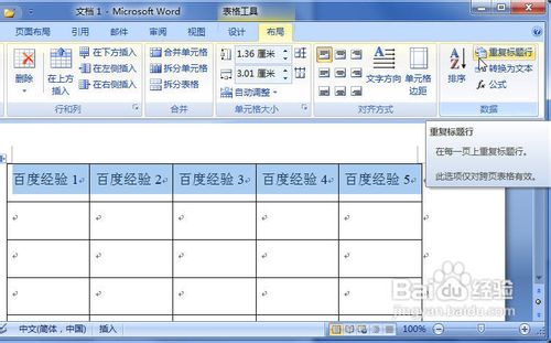 Word2007表格标题行重复显示的两种设置方法