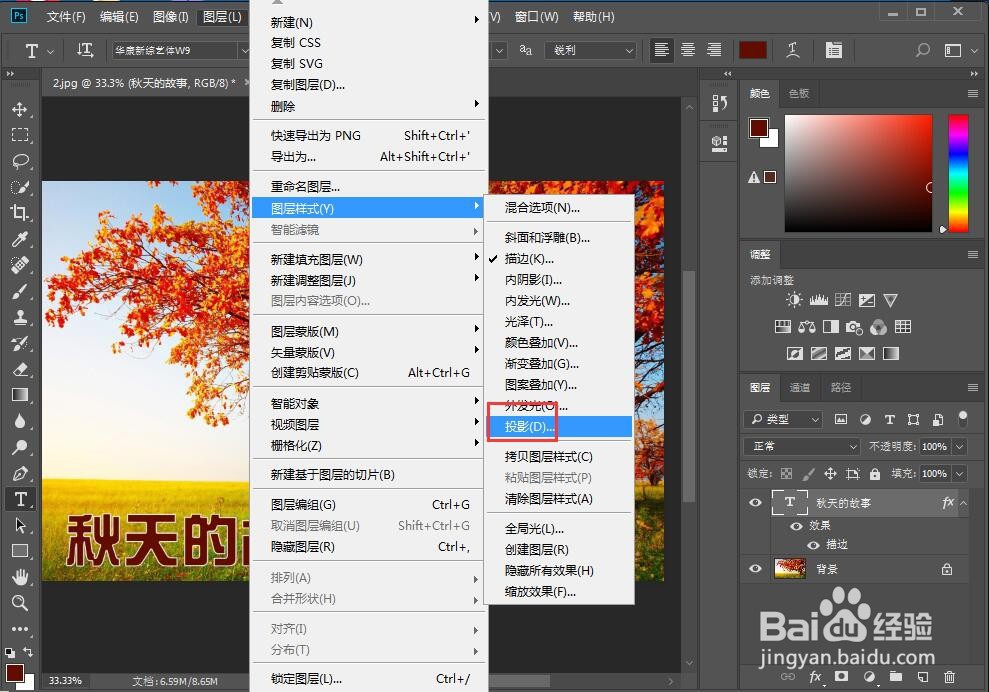 怎样给文字添加浮雕和投影样式