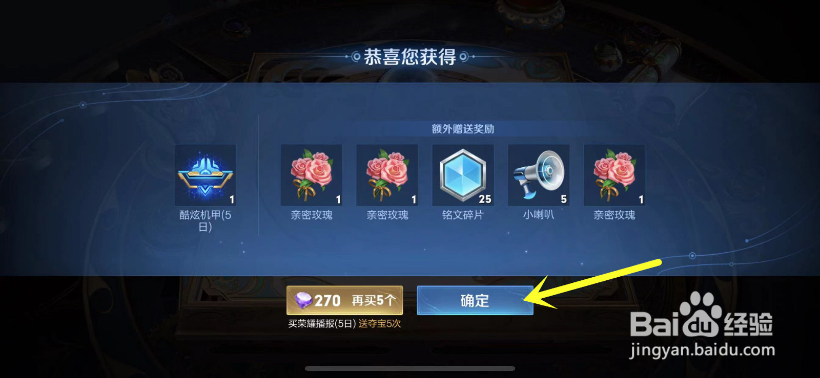 王者荣耀怎么进行夺宝
