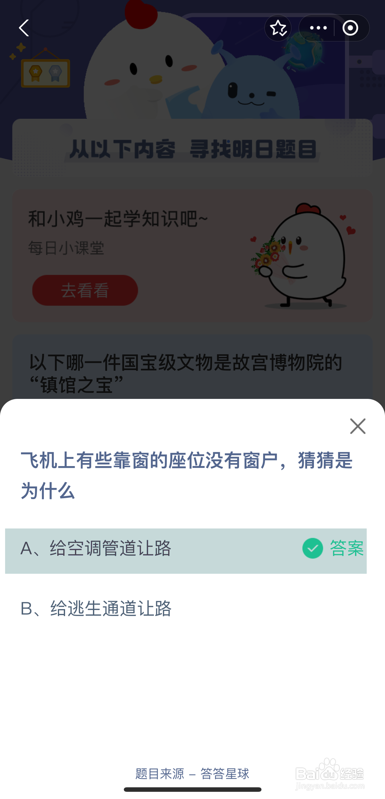 2024.8.27蚂蚁庄园正确答案是?