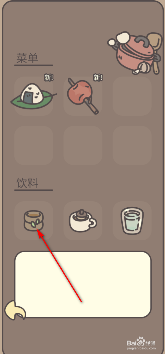 橡子屋怎么制作麦茶