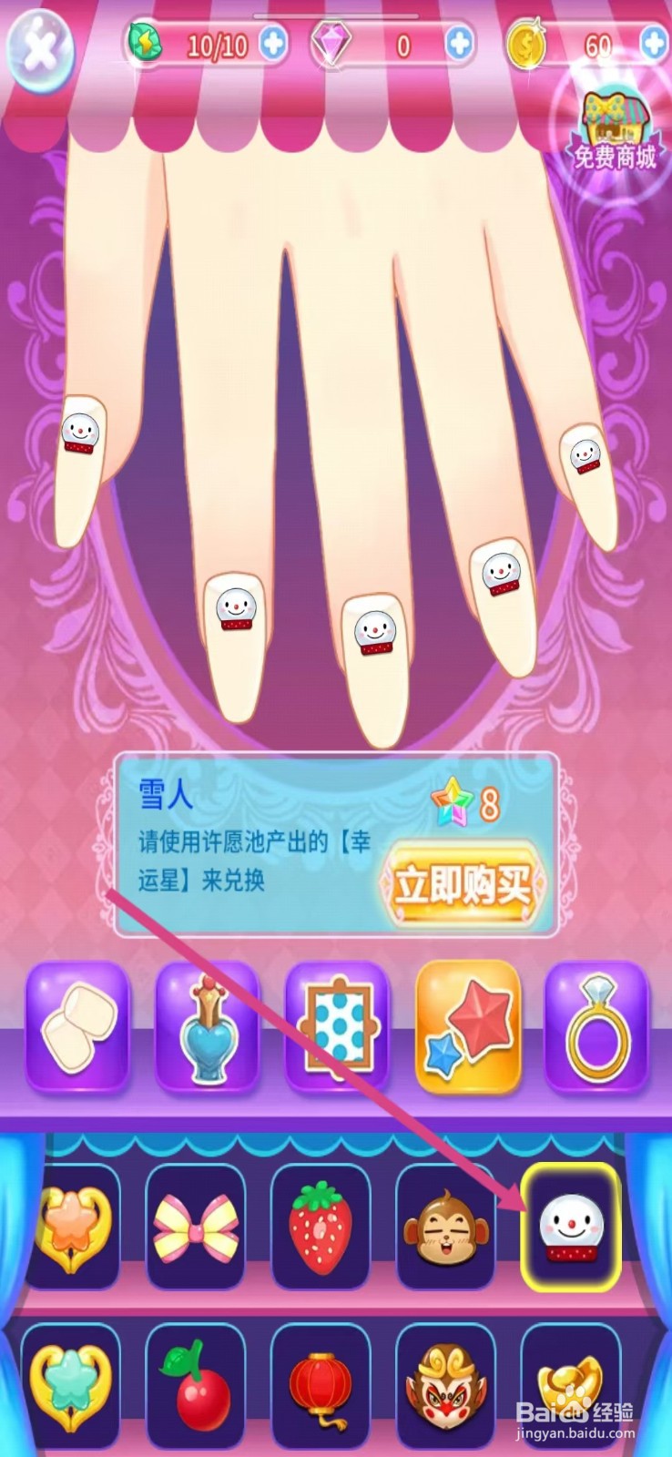 巴啦啦小魔仙魔法美甲怎么查看【雪人】