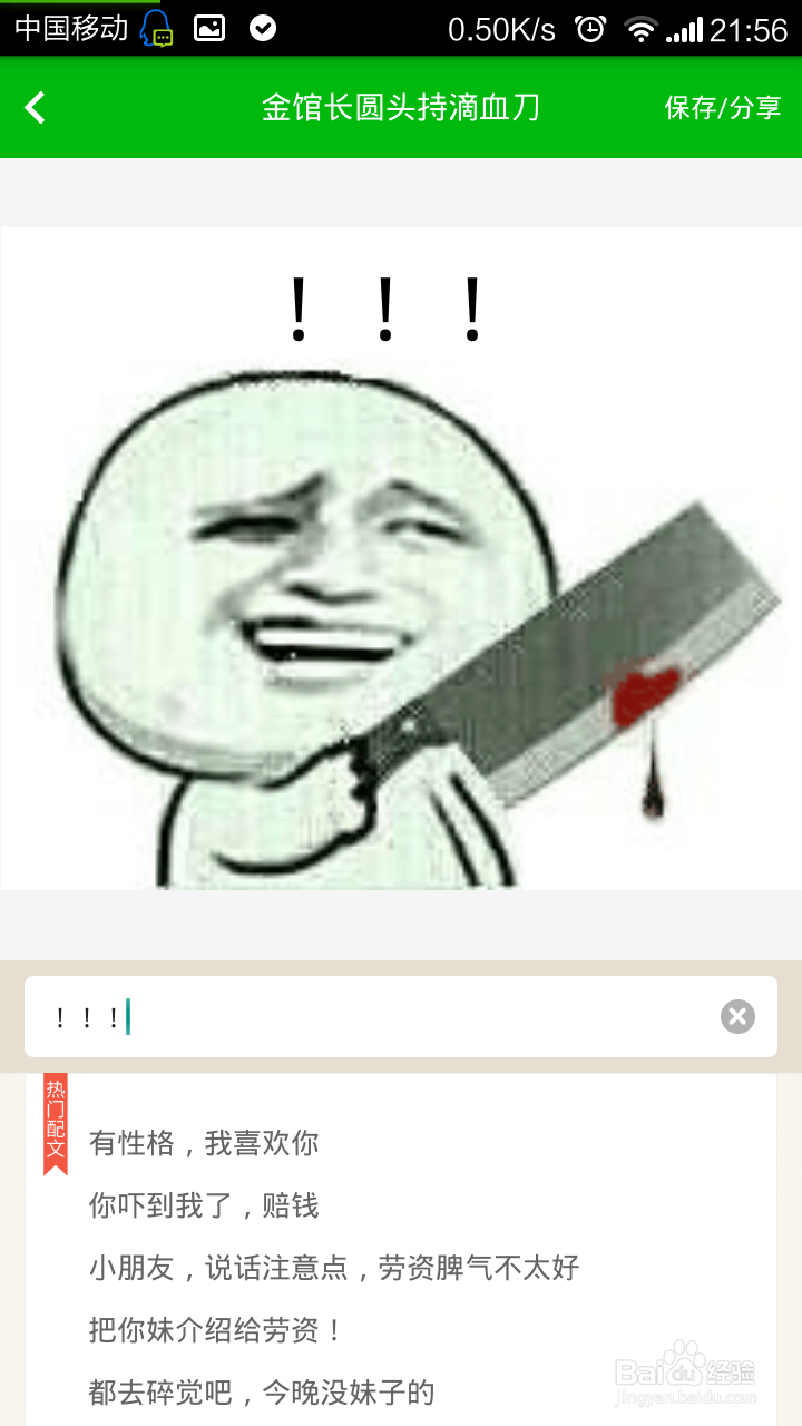 手机上怎么制作表情图片