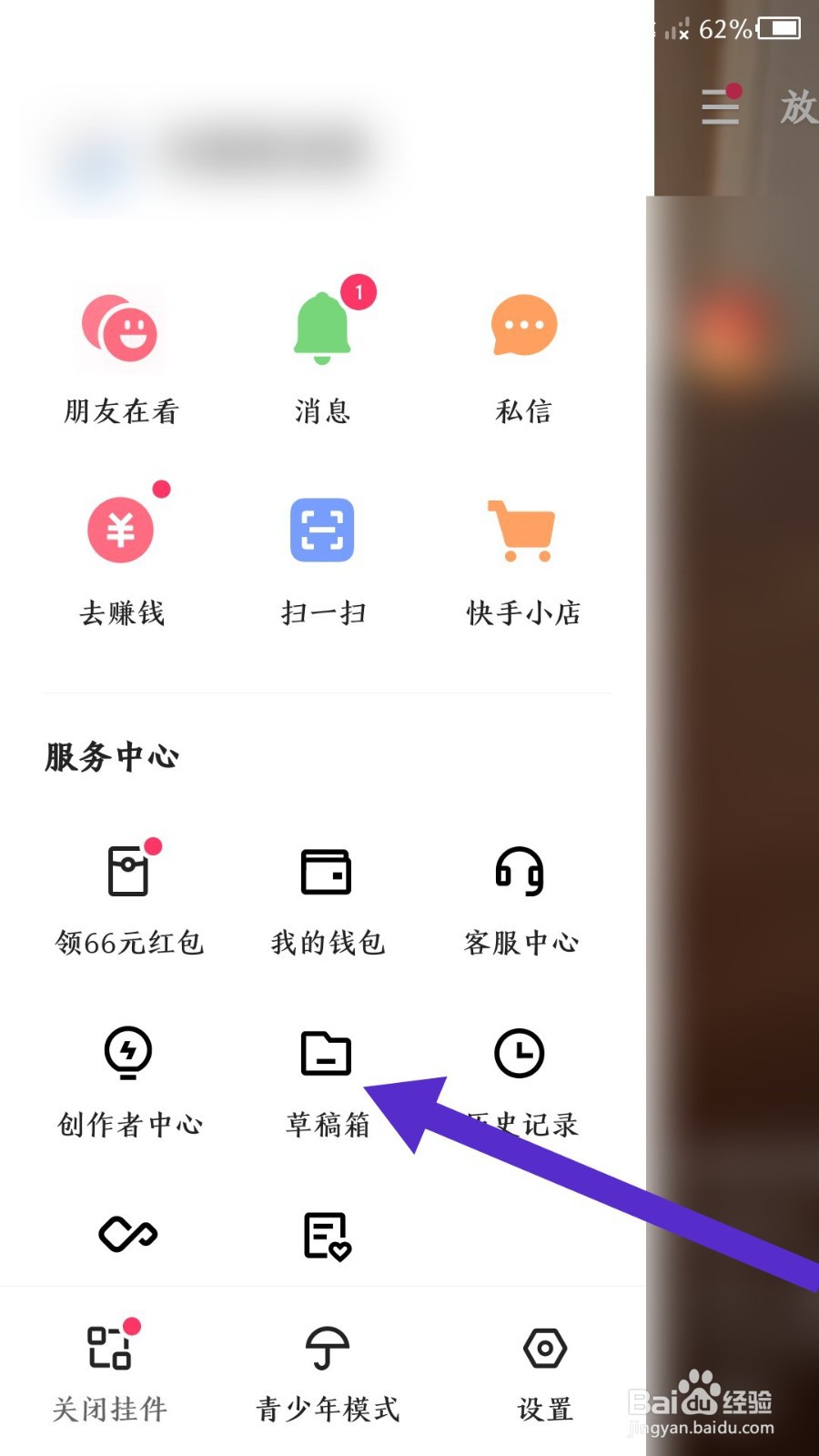 《快手极速版》怎么删除草稿箱作品