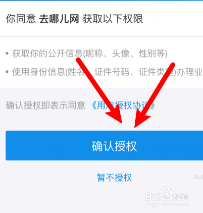 去哪儿旅行app怎样进行支付宝实名认证？