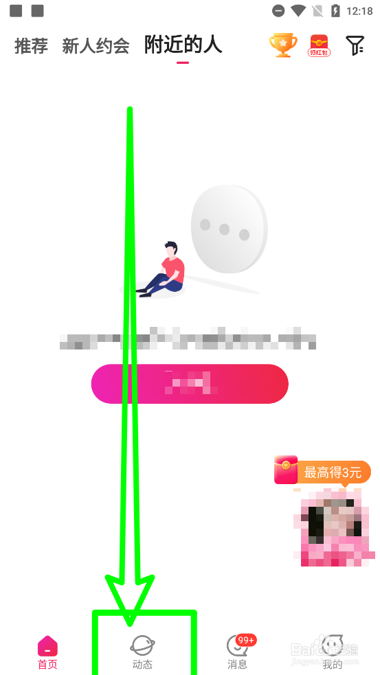 心心相印怎么发布动态