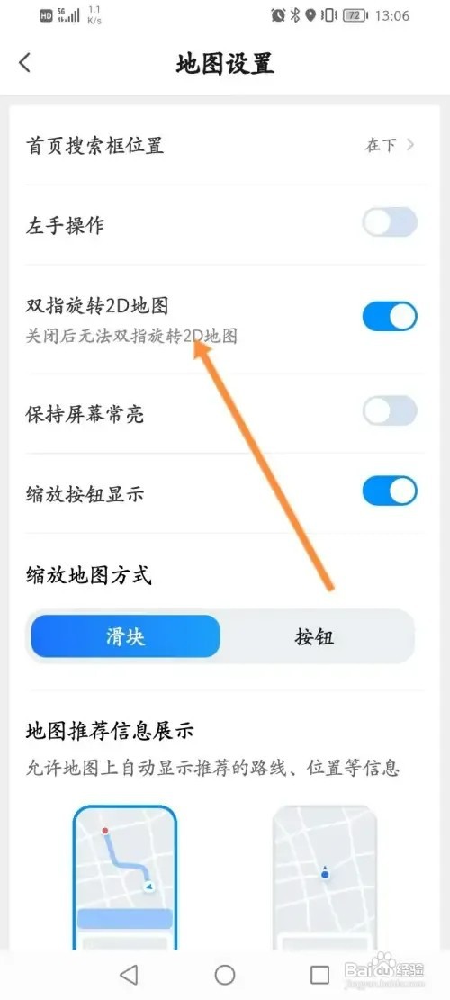 腾讯地图APP在哪里开启双指旋转2D地图