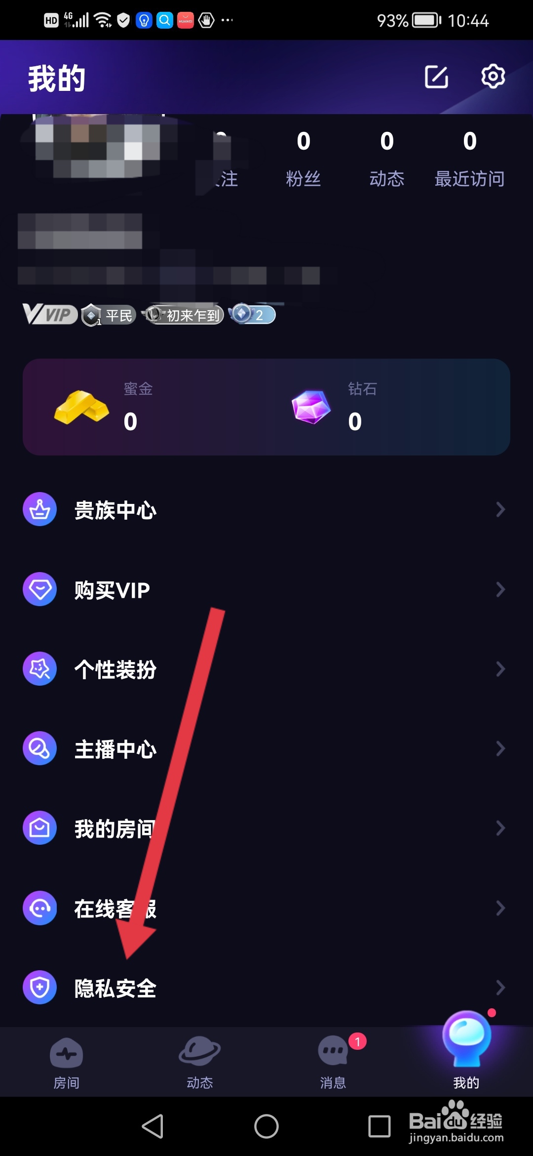 觅光如何设置成为神秘人
