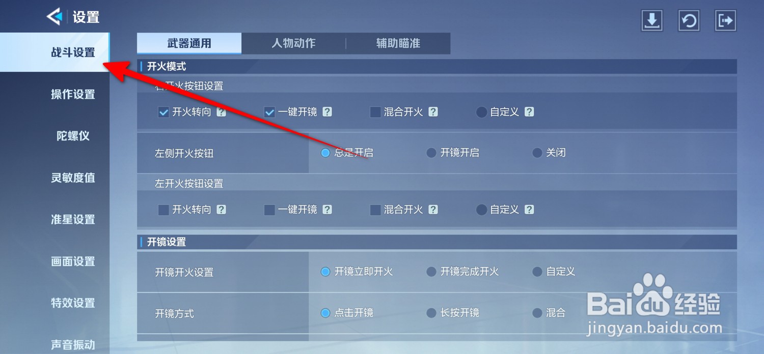 天启行动怎么设置长按下蹲