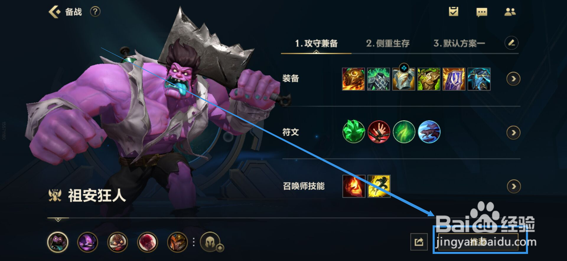 祖安狂人最强出装