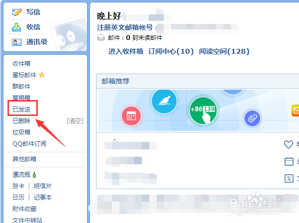 QQ邮箱如何撤回已发送的邮件