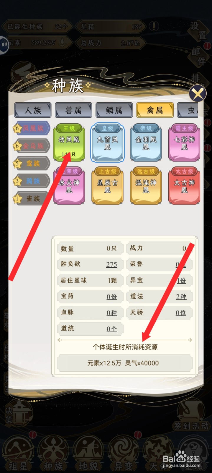 祖星发展模拟如何查看诞生幼凤凰消耗的资源