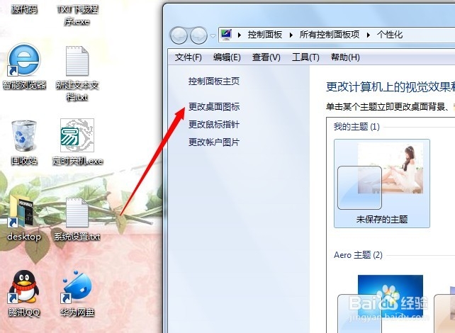 win7我的电脑图标没有了怎么显示恢复