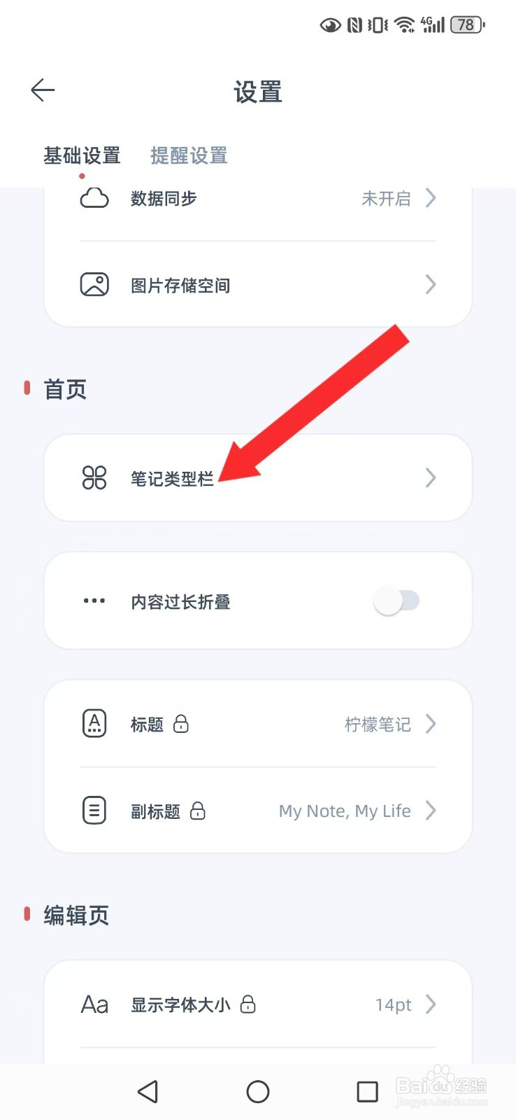 柠檬笔记怎么撤回系统我的清单？