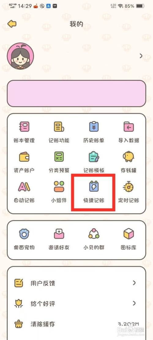 《小贝记账》后台运行权限如何开启