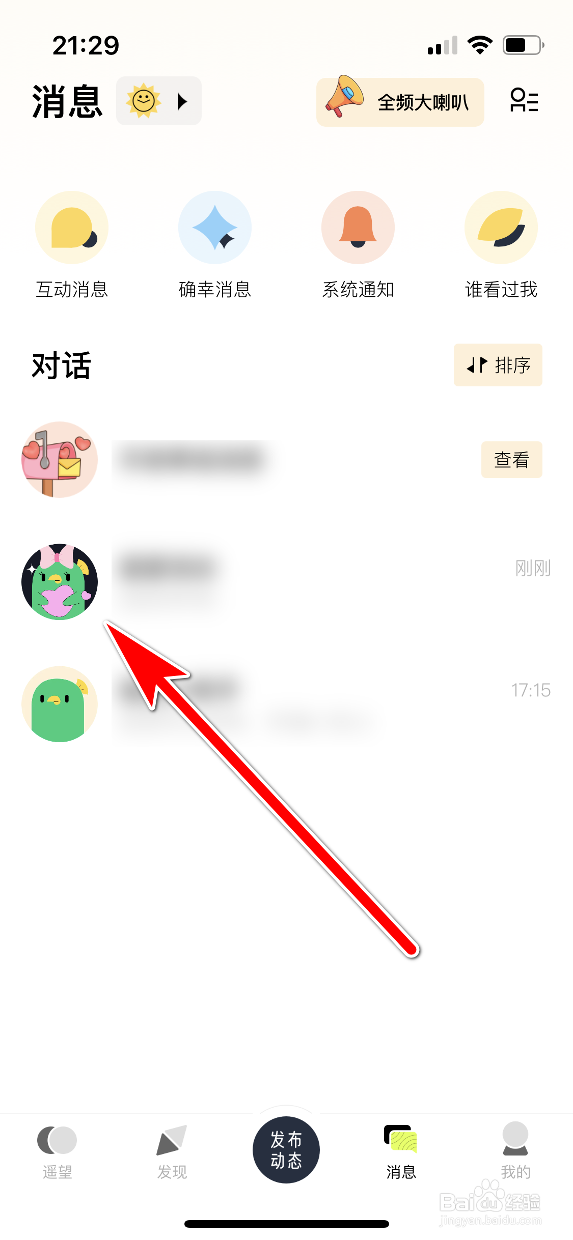 遥望如何清除好友的聊天记录