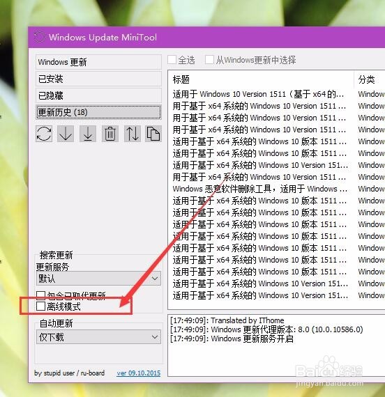 禁止系统自动升级Win10
