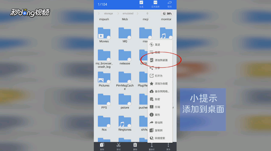 ES文件浏览器如何将文件添加到桌面