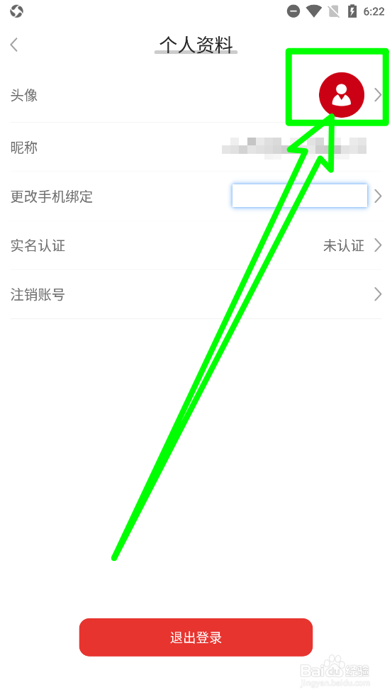 闪小白怎么修改头像