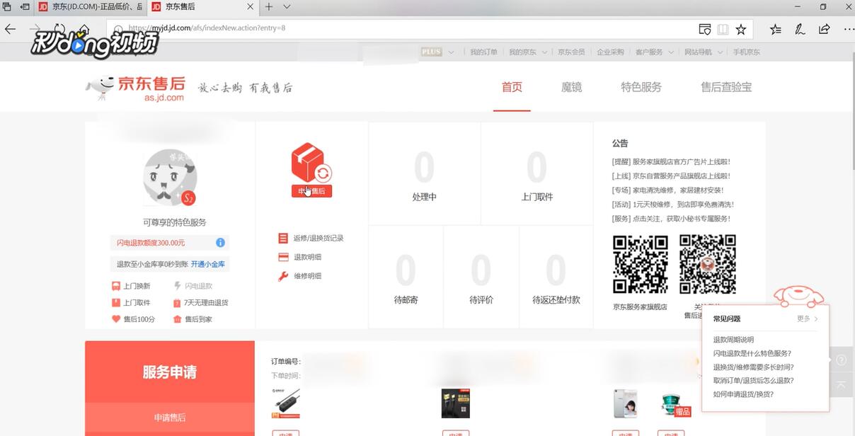电脑版京东怎么退货