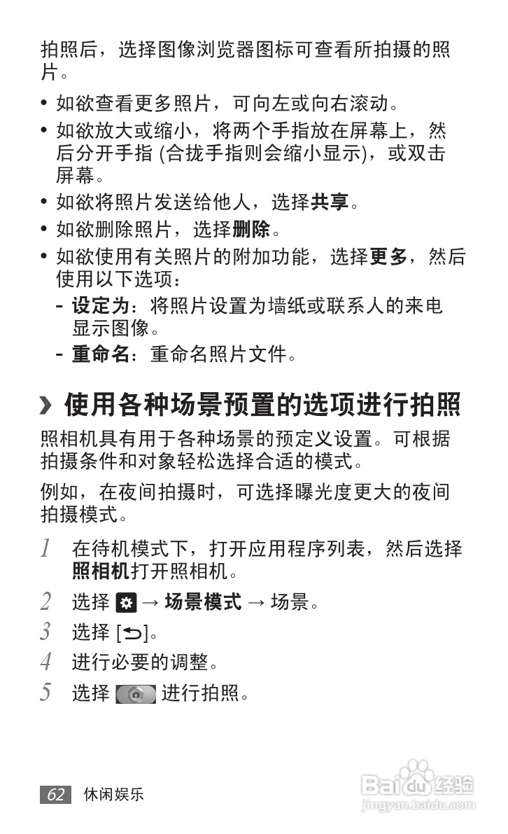 三星 SCH-i929手机说明书:[7]