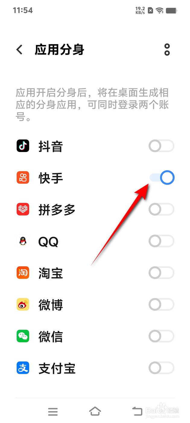IQOO手机快手分身怎么开启与关闭