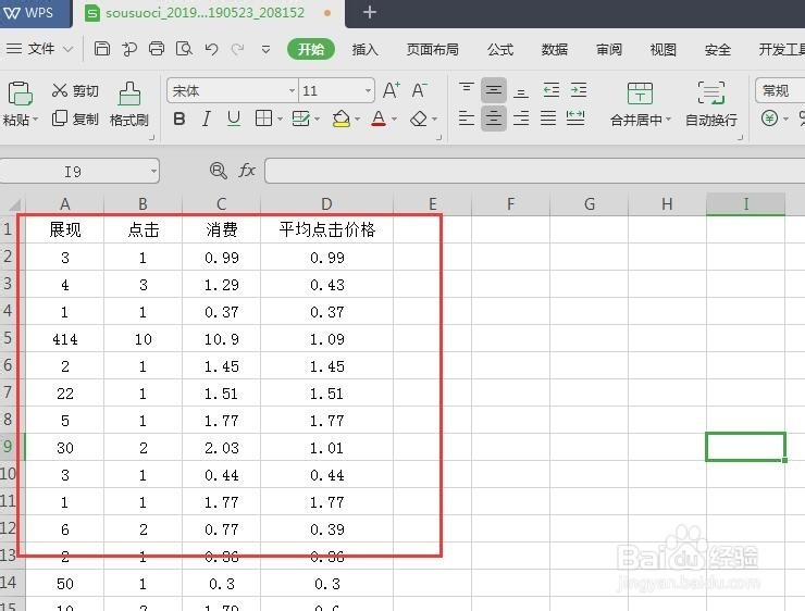 excel表格如何对数据进行升序和降序排序？