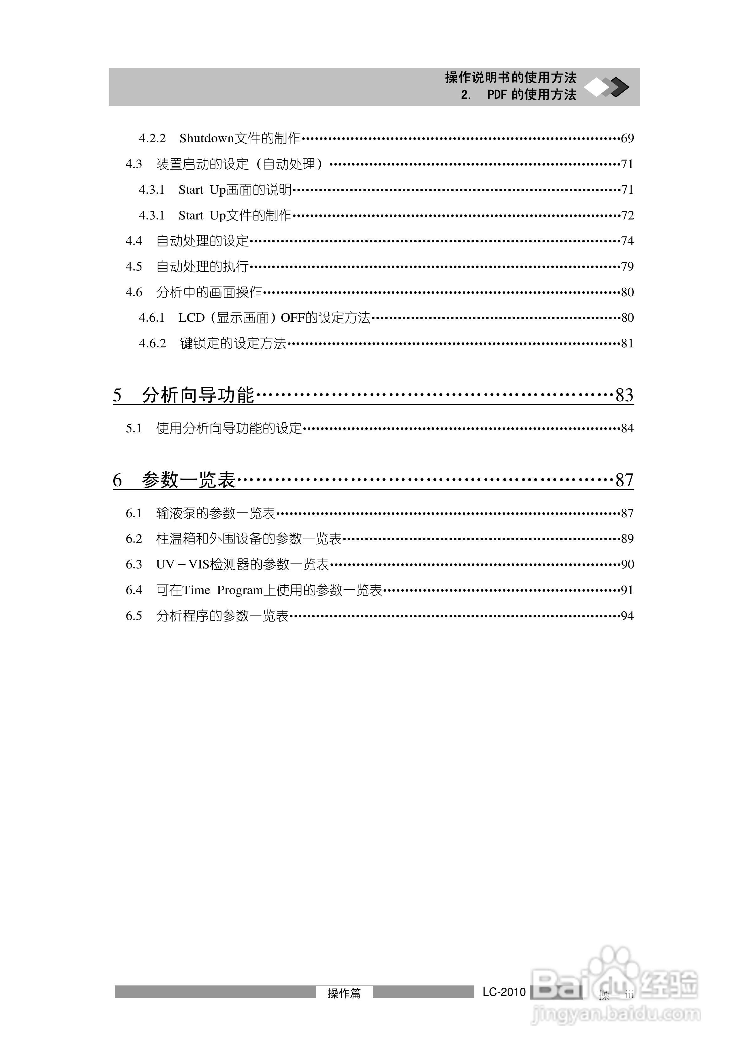 LC-2010A岛津高效液相色谱仪操作说明书:[3]