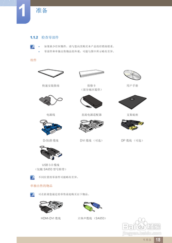 【说明书】三星S24A850DW液晶显示器（一）