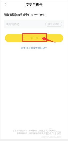 快看漫画怎么更改绑定的手机号