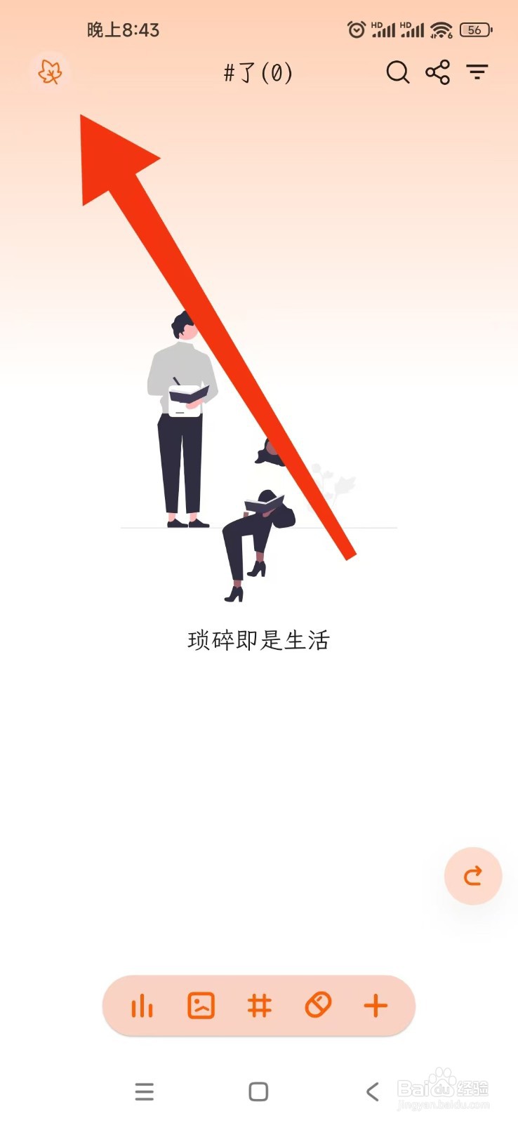 一叶日记自定义主题功能怎么关闭？