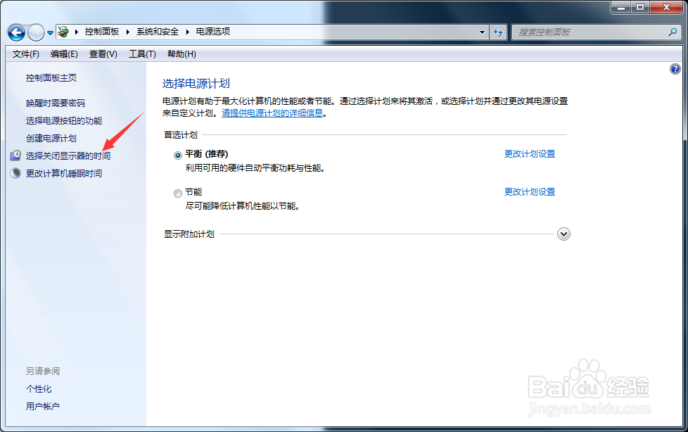 windows7怎么设置设置关闭显示器时间