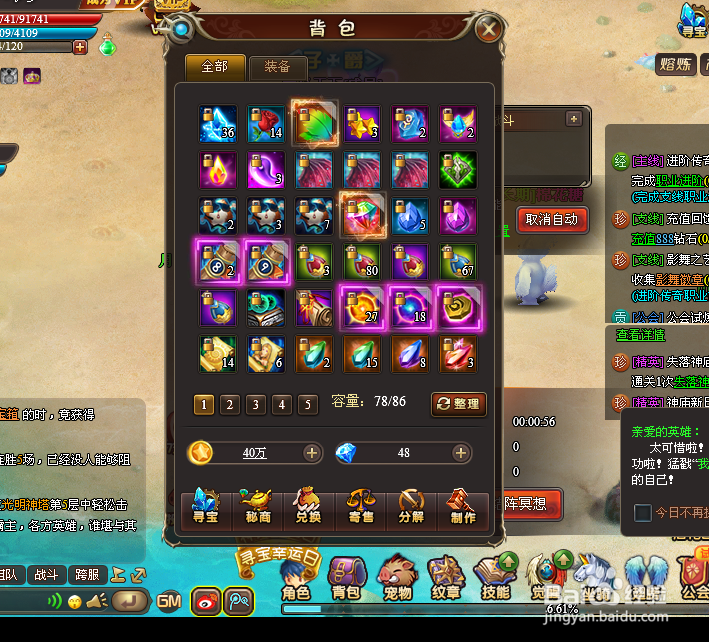 风色轨迹如何给人物加血？