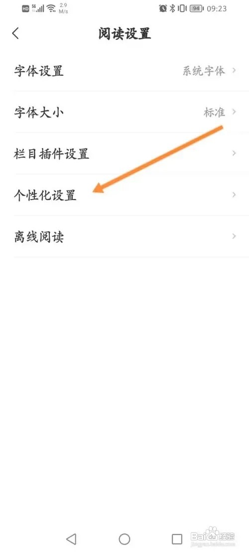 网易新闻APP怎么关闭程序化广告展示