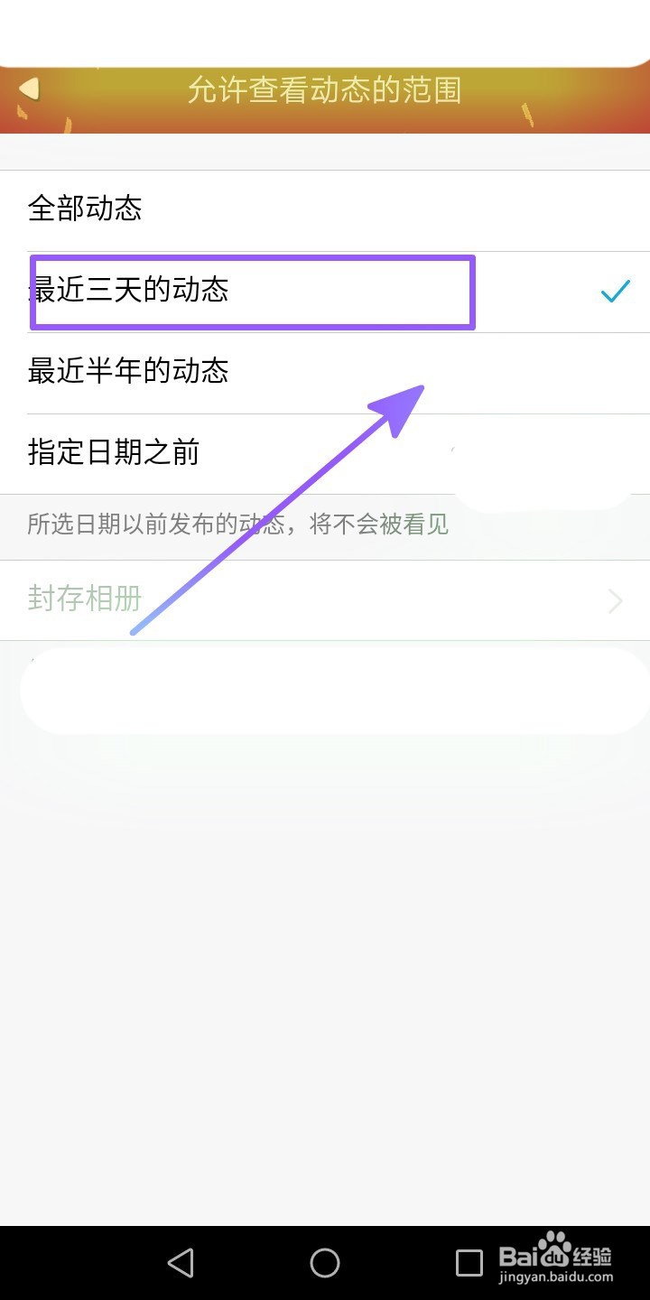 手机QQ设置查看朋友圈范围的操作