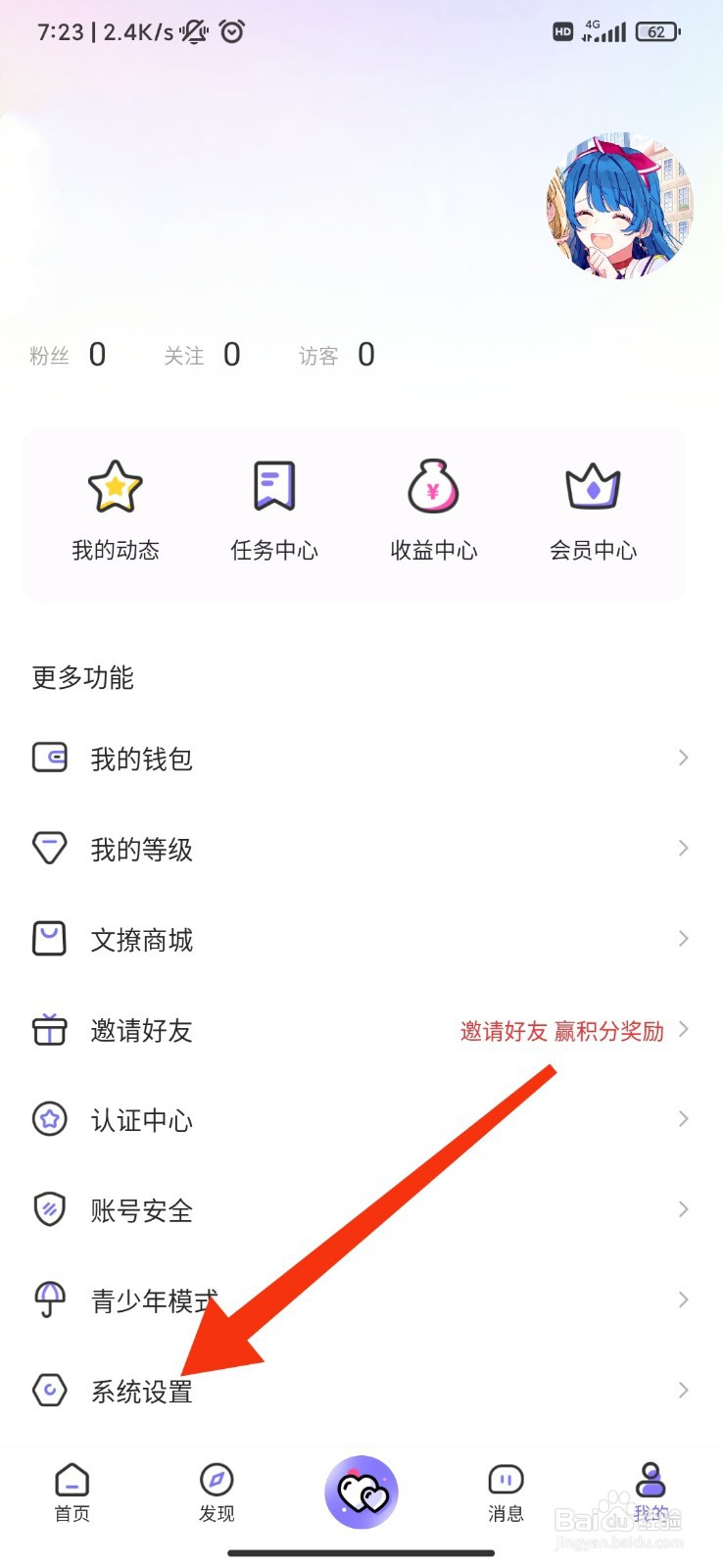文撩怎么隐身查看消息