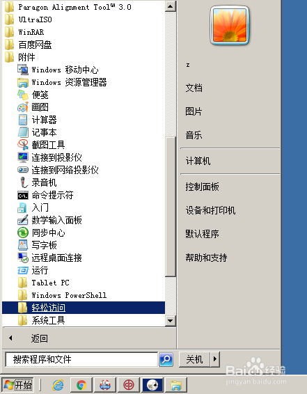 win7系统如何通过鼠标完成各种键盘输入