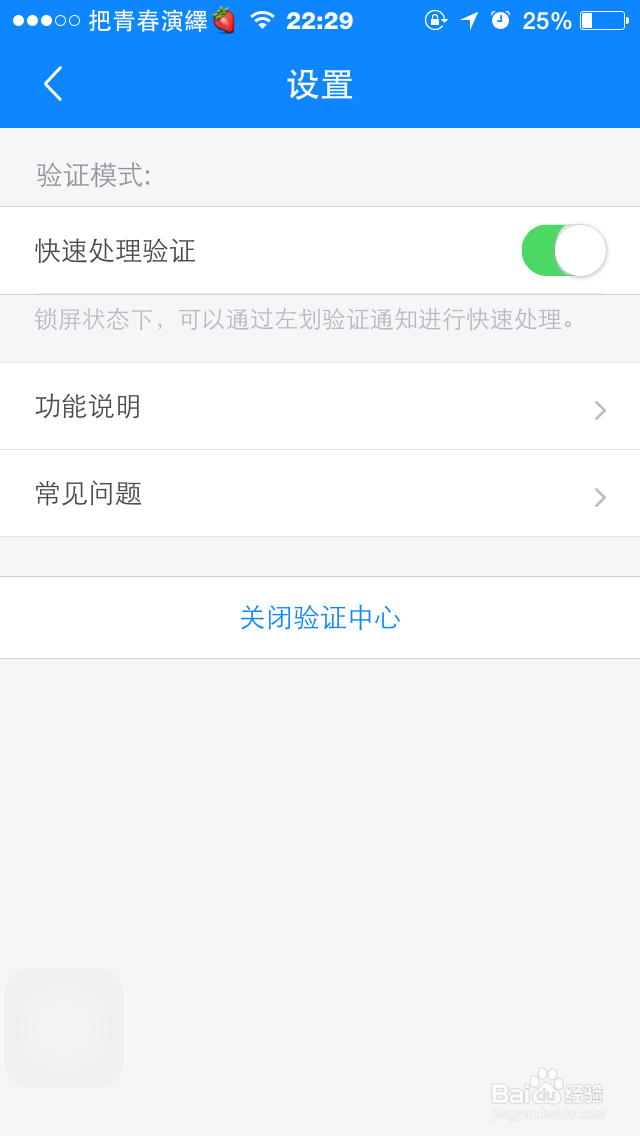 如何取消绑定阿里钱盾