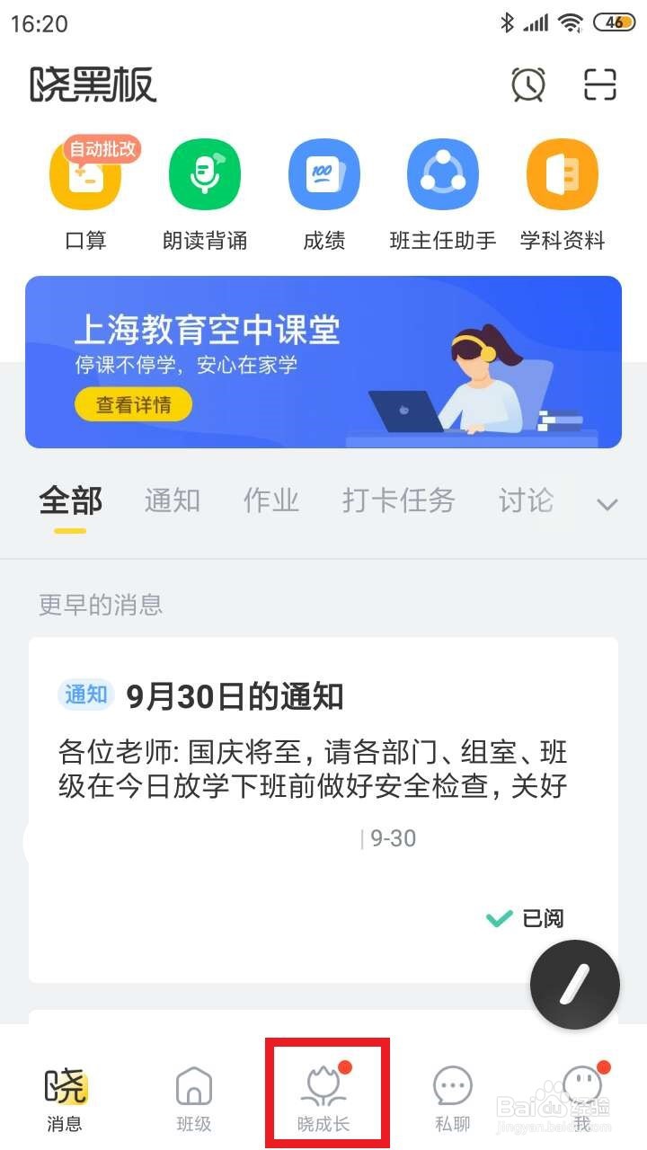 晓黑板怎么找不到空中课堂