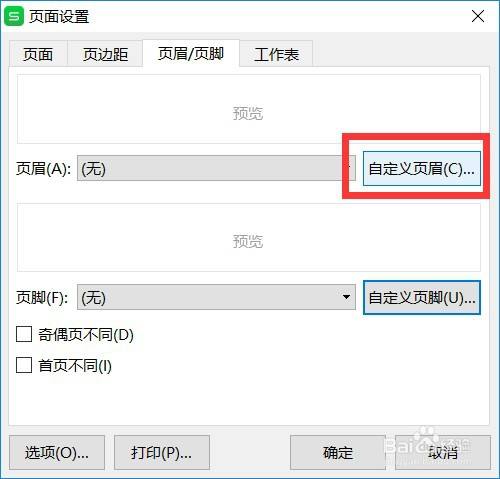 Excel表格怎么设置页眉右边显示当天日期