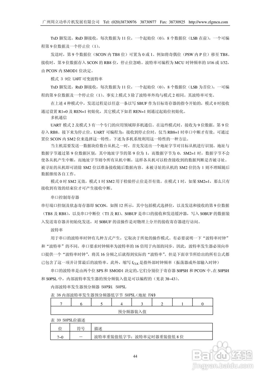 周立功P8xC591微控制器说明书:[5]