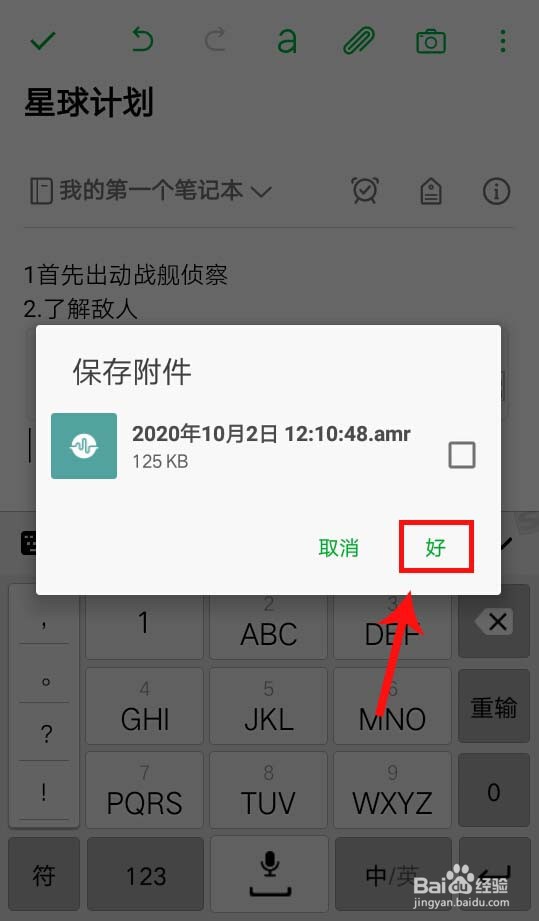 印象笔记怎么进行录音