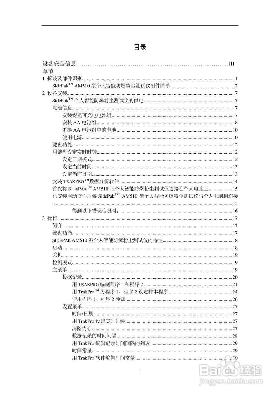 AM-510智能防爆粉尘测试仪说明书:[1]