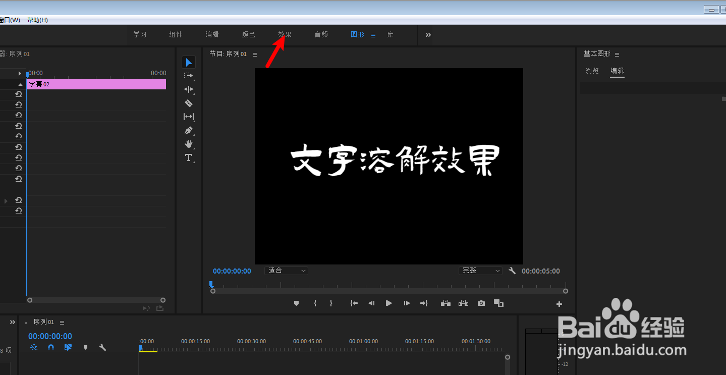 pr怎么让制作字幕溶解出现效果
