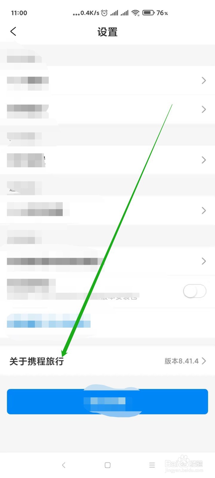 携程旅游怎样升级新版本