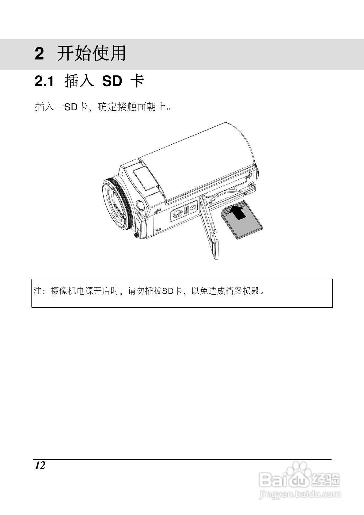 海尔DV-P10数码摄像机说明书:[2]