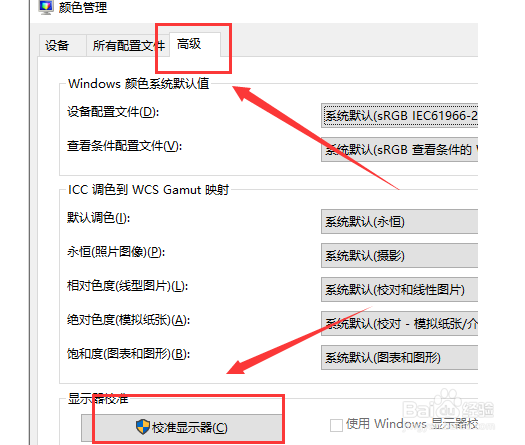 WIN10校准颜色的方法