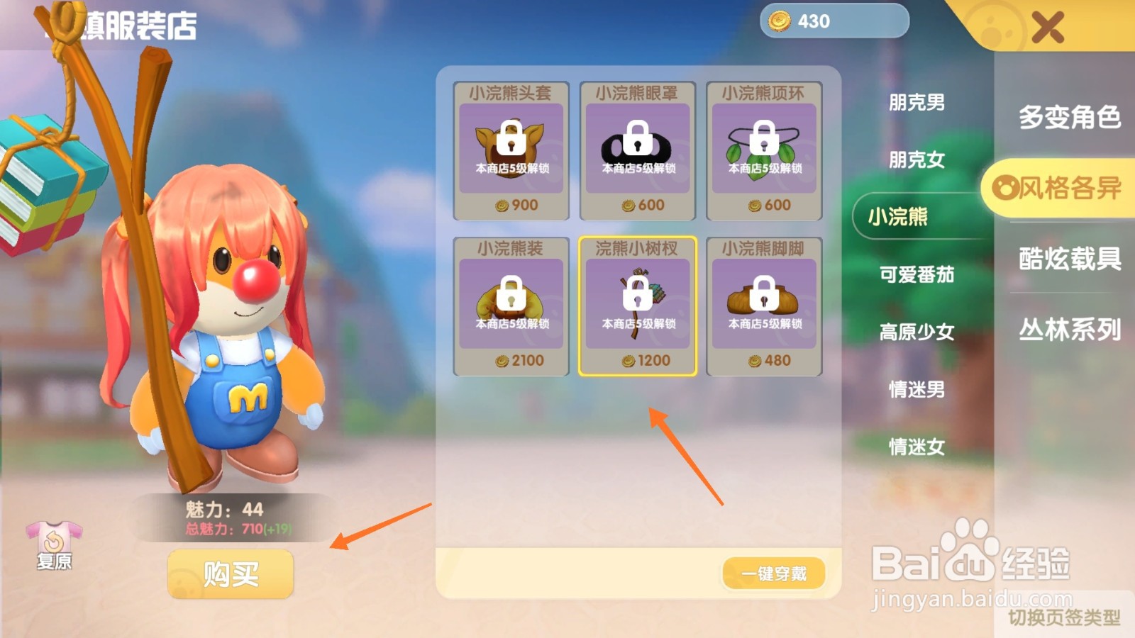 摩尔庄园中哪里查看小树杈类型